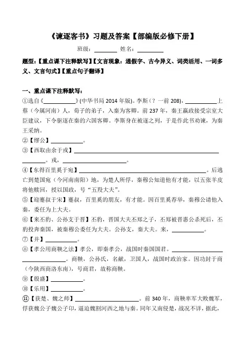 《谏逐客书》注释、文言现象、翻译习题【部编版必修下册】