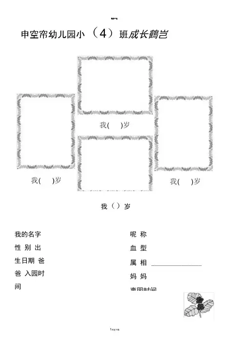 幼儿成长档案模板(宝宝档案)(1)