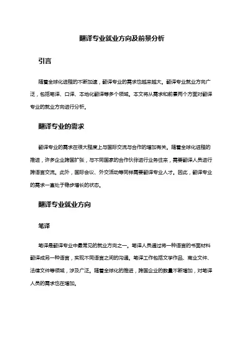 翻译专业就业方向及前景分析