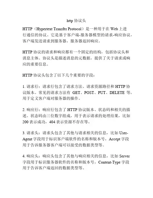 http 协议头