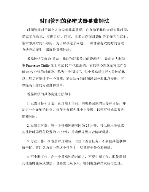 时间管理的秘密武器番茄钟法