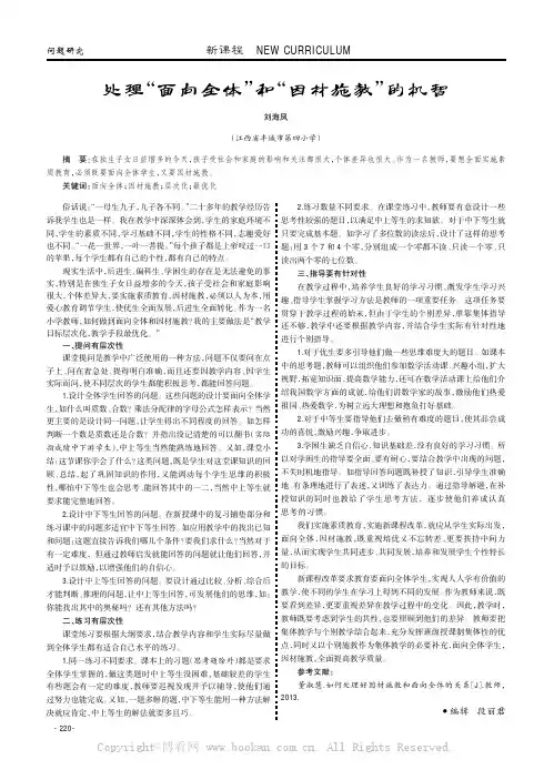处理“面向全体”和“因材施教”的机智