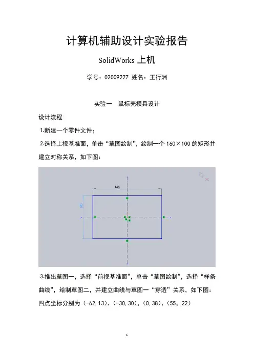 计算机辅助设计实验报告