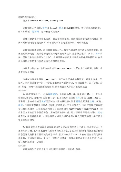 水玻璃基本知识简介
