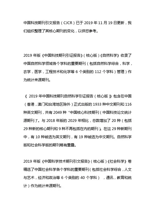 中国科技期刊引证报告