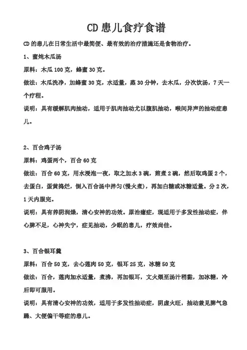 CD患儿食疗食谱