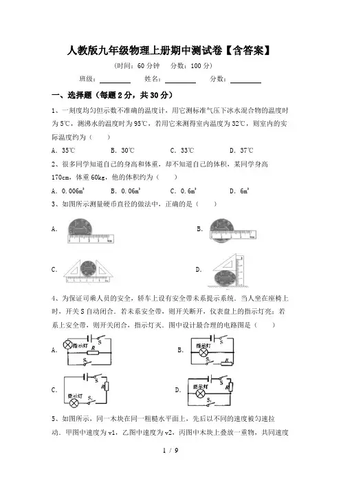 人教版九年级物理上册期中测试卷【含答案】
