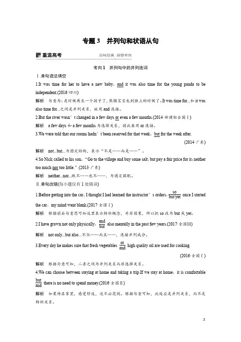 高考英语专题语法训练——并列句和状语从句