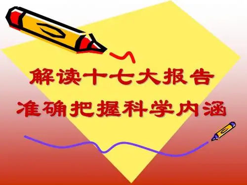 十七大