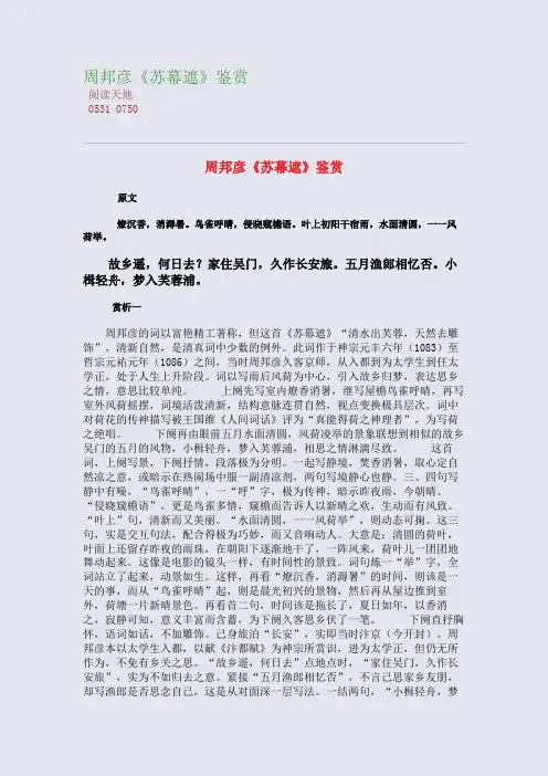 周邦彦《苏幕遮》高考诗歌鉴赏