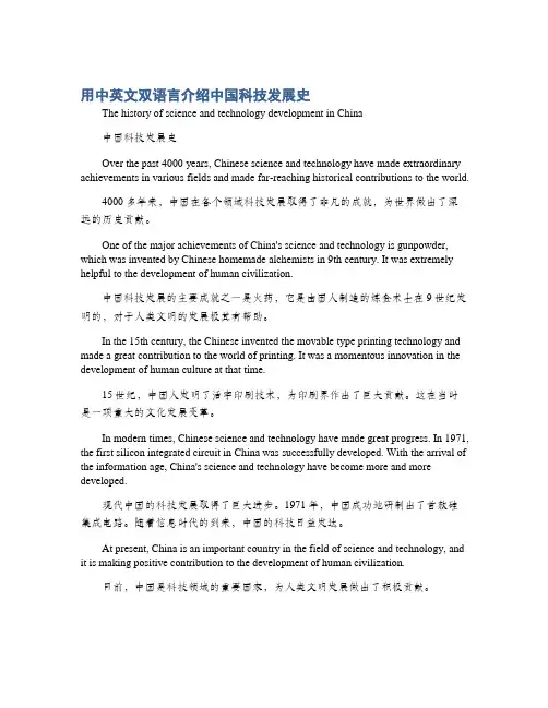 用中英文双语言介绍中国科技发展史