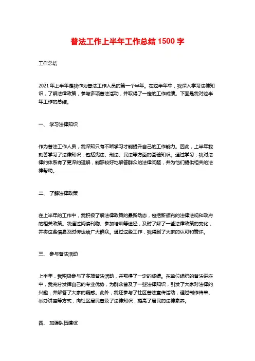 普法工作上半年工作总结