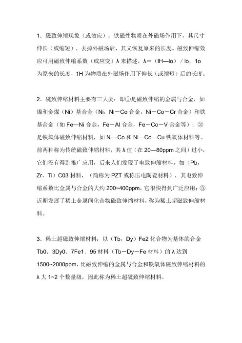 磁致伸缩现象