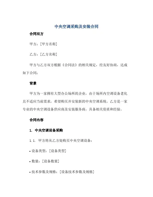 中央空调采购及安装(合同)