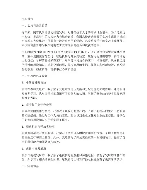 河南理工大学实习报告