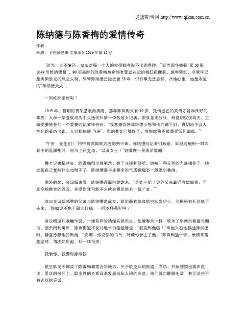 陈纳德与陈香梅的爱情传奇
