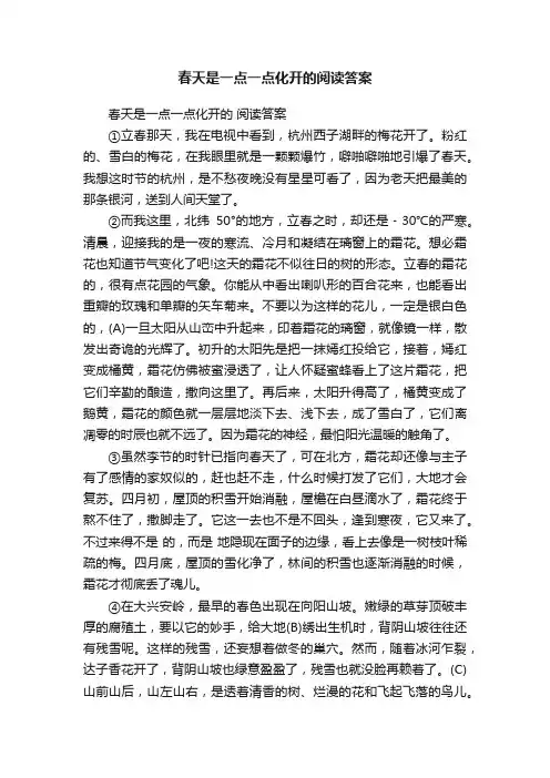 春天是一点一点化开的阅读答案