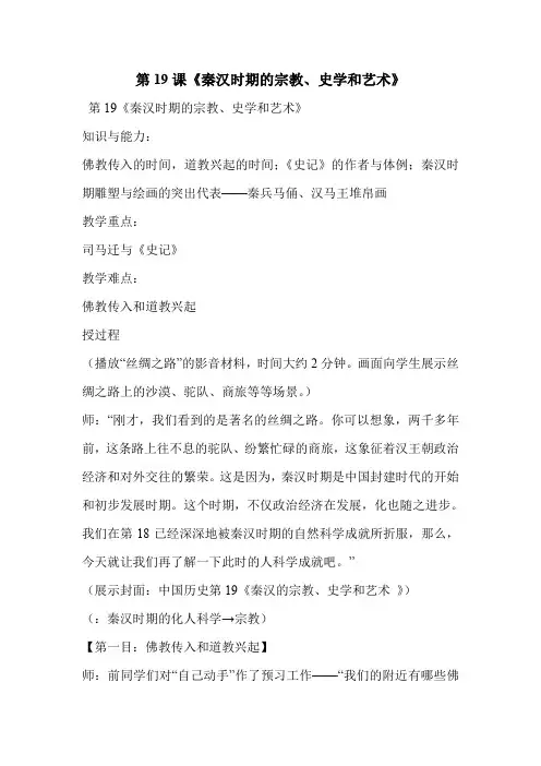 第19课《秦汉时期的宗教、史学和艺术》
