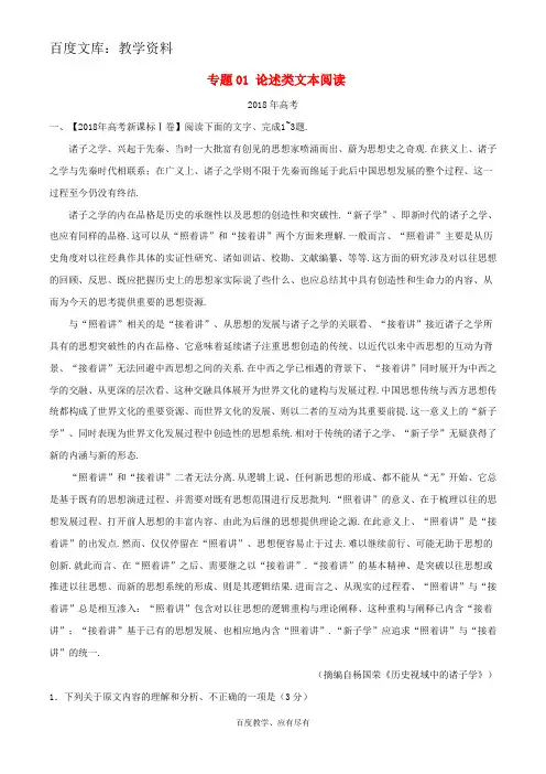 三年高考2016_2018高考语文试题分项版解析专题01论述类文本阅读含解析