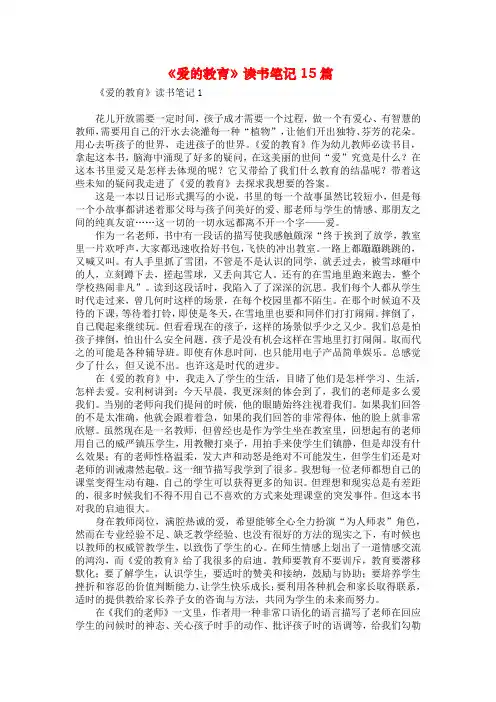《爱的教育》读书笔记15篇