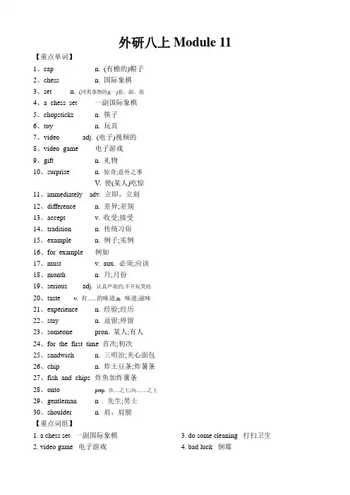 Module 11 词汇语法复习-外研版英语八年级上册
