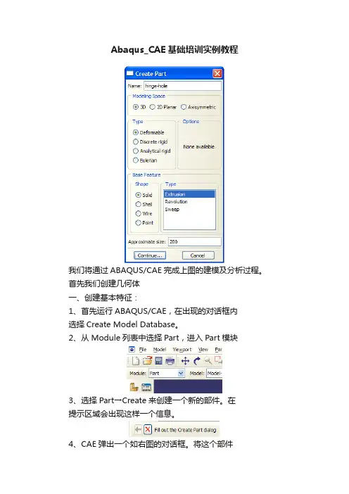 Abaqus_CAE基础培训实例教程