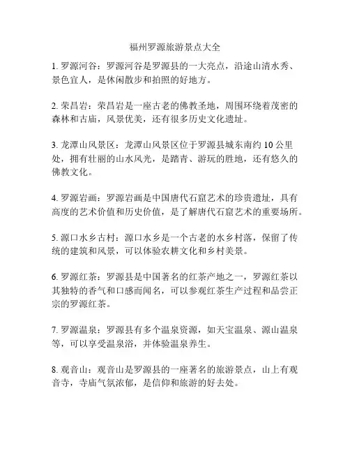 福州罗源旅游景点大全