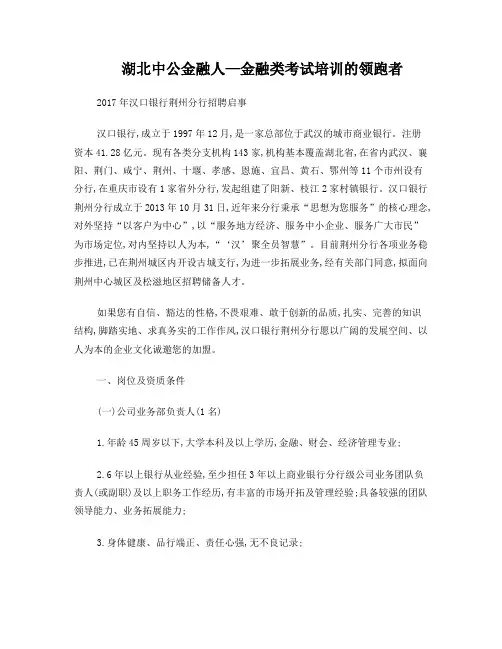 2017年汉口银行荆州分行招聘启事