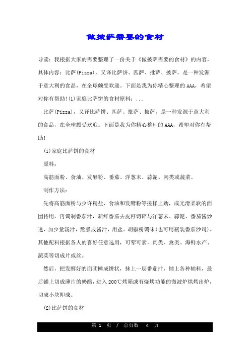 做披萨需要的食材