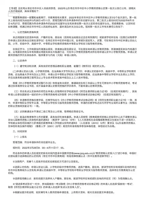 2022年山东枣庄市市中区中小学教师资格认定第一批次公告
