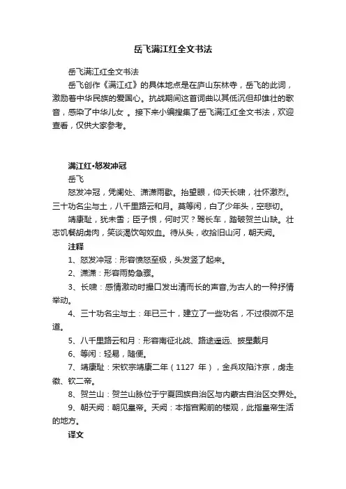岳飞满江红全文书法