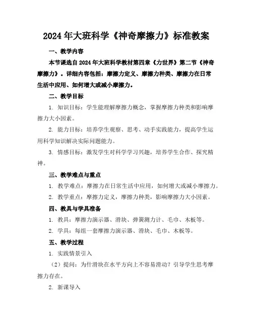 2024年大班科学《神奇的摩擦力》标准教案