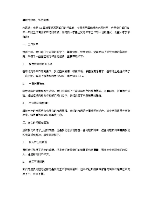 百货商场柜组长述职报告范文