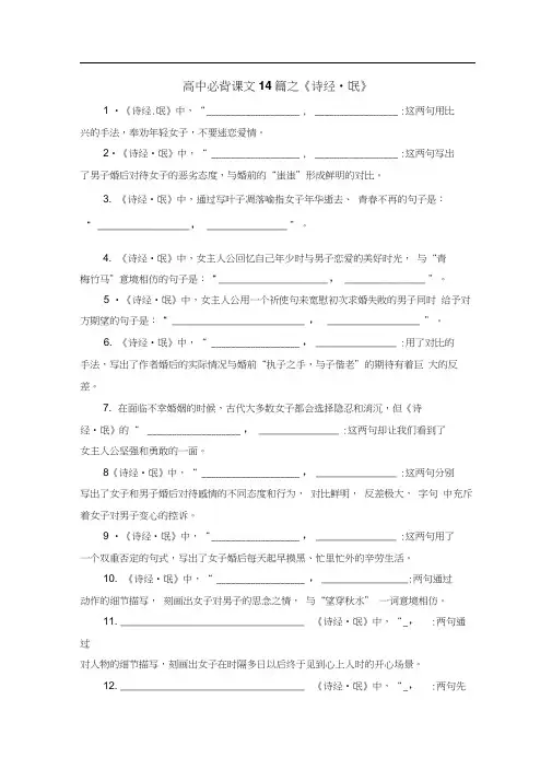 高中14篇必考课文理解默写(情景默写)整理版及答案(1)