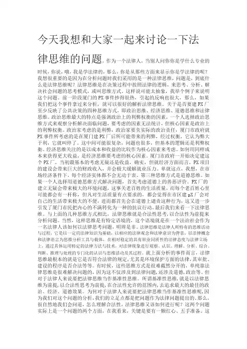 法律思维