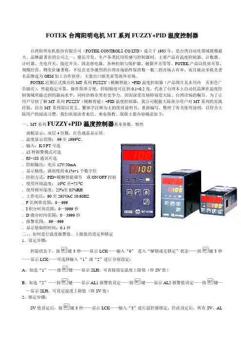 台湾阳明fotek温控器操作手册