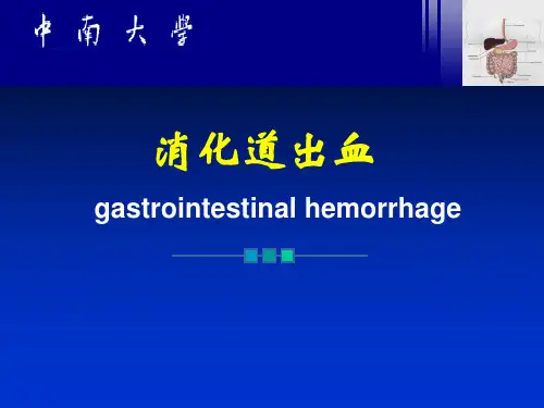 消化道出血