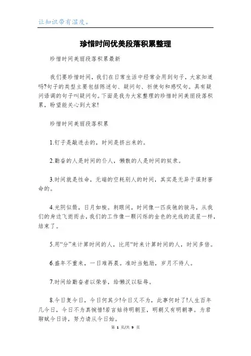 珍惜时间优美段落积累整理