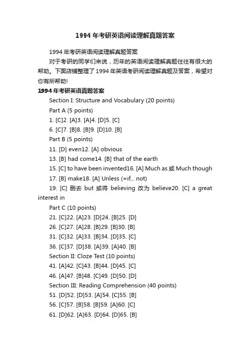 1994年考研英语阅读理解真题答案