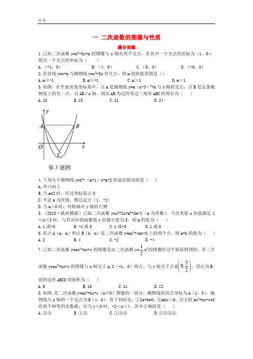 2020版中考数学第二部分重点题型突破专项一选择填空题专项1二次函数的图像与性质试题