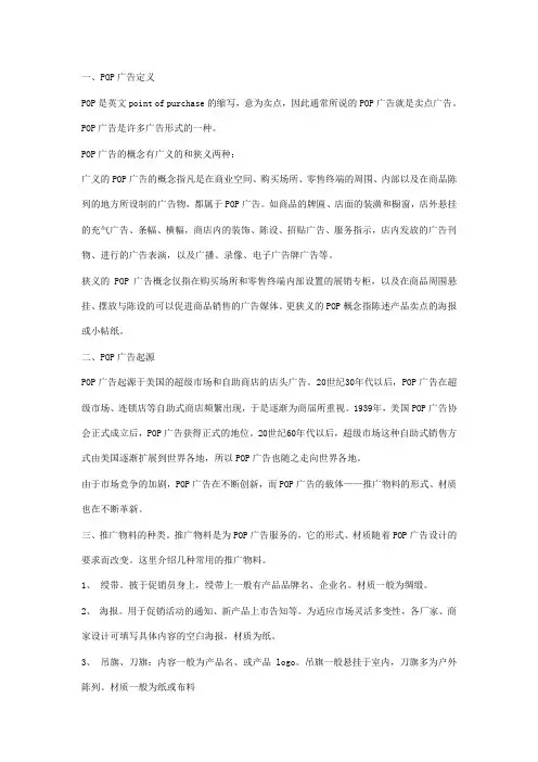 POP物料
