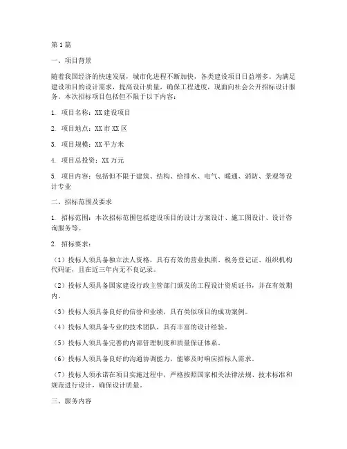 招标设计服务要求(3篇)
