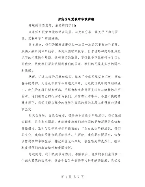 勿忘国耻爱我中华演讲稿