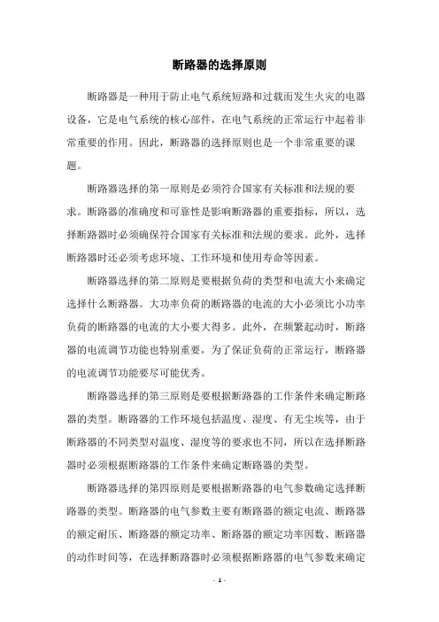 断路器的选择原则