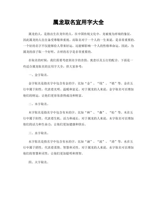 属龙取名宜用字大全