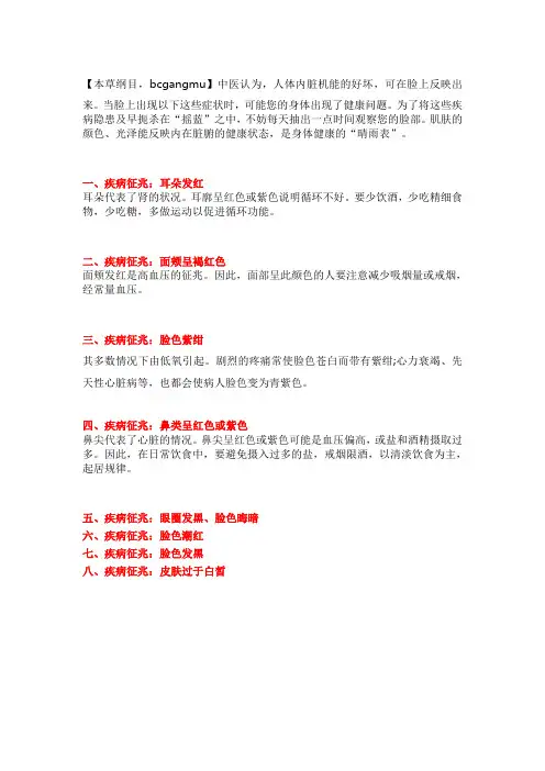 生活小常识  从脸色看健康,8种“脸色”是疾病征兆