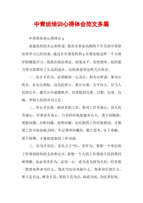 中青班培训心得体会范文多篇