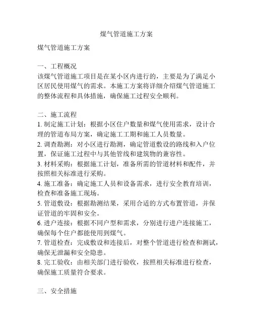 煤气管道施工方案