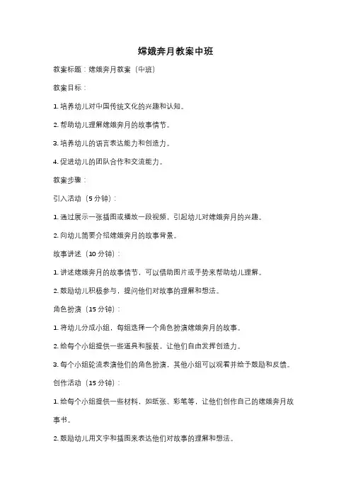 嫦娥奔月教案中班