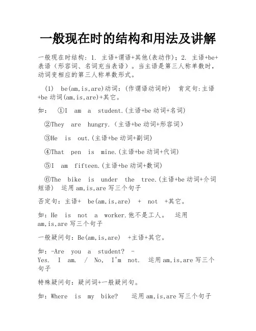 一般现在时的结构和用法及讲解
